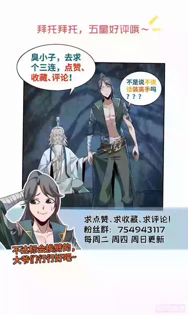 Tiểu Thúc Tổ Mời Xuất Sơn 39 trang 38