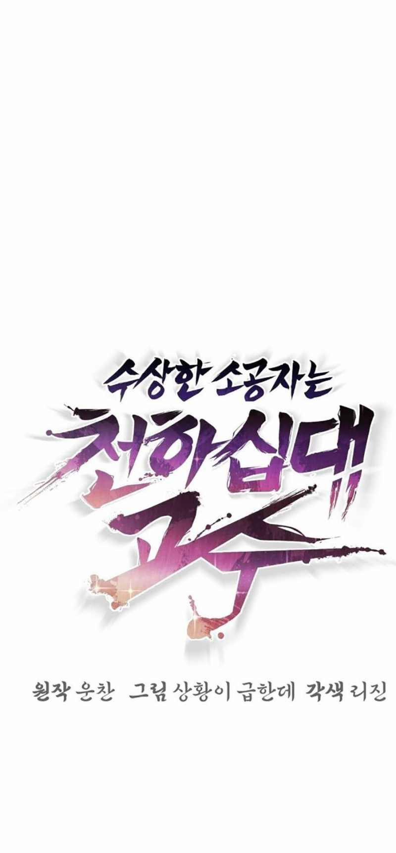 Tiểu Tử Đáng Ngờ Lại Là Cao Thủ 32 trang 38