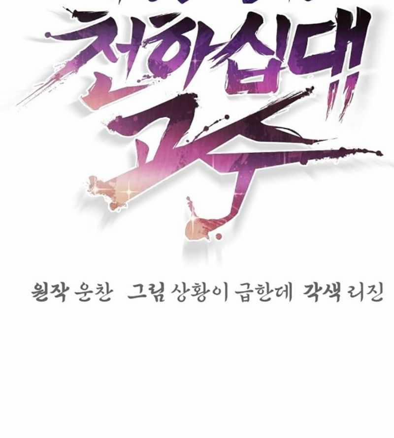 Tiểu Tử Đáng Ngờ Lại Là Cao Thủ 44 trang 75