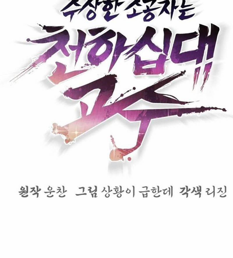 Tiểu Tử Đáng Ngờ Lại Là Cao Thủ 47 trang 9