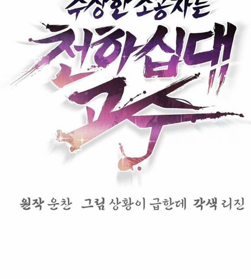 Tiểu Tử Đáng Ngờ Lại Là Cao Thủ 48 trang 36