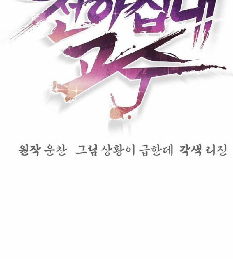 Tiểu Tử Đáng Ngờ Lại Là Cao Thủ 51 trang 99