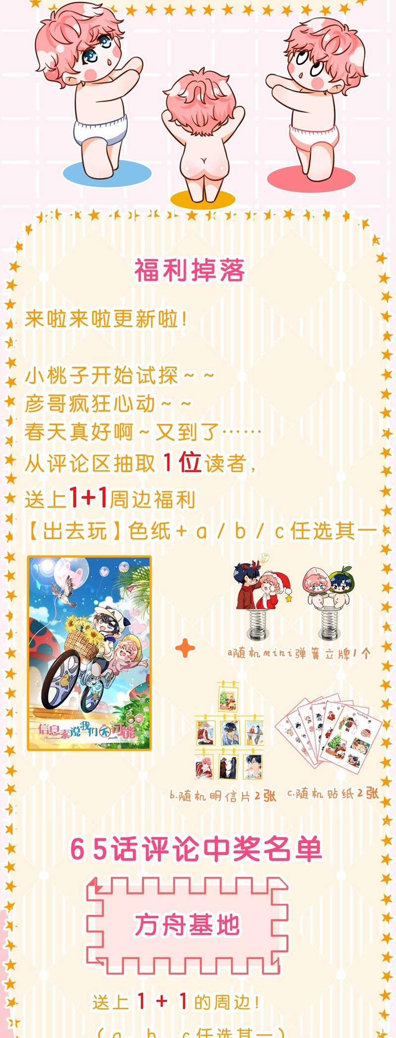 Tín Tức Tố Nói Chúng Ta Không Thể 66 trang 42