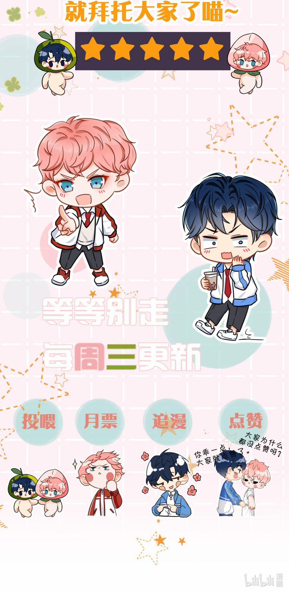 Tín Tức Tố Nói Chúng Ta Không Thể Phiên Ngoại Thất Tịch trang 8