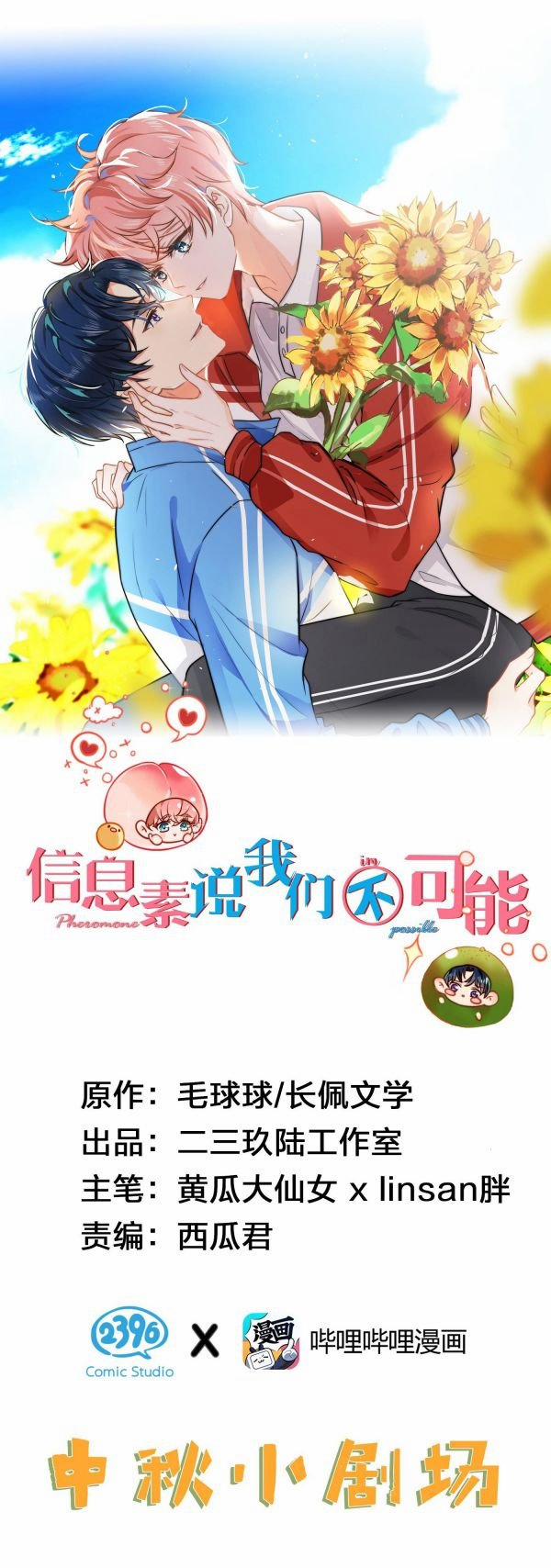 Tín Tức Tố Nói Chúng Ta Không Thể Phiên Ngoại Trung thu trang 1