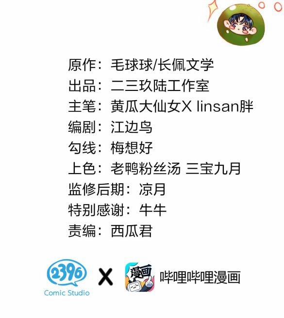 Tín Tức Tố Nói Chúng Ta Không Thể Phiên Ngoại trang 1