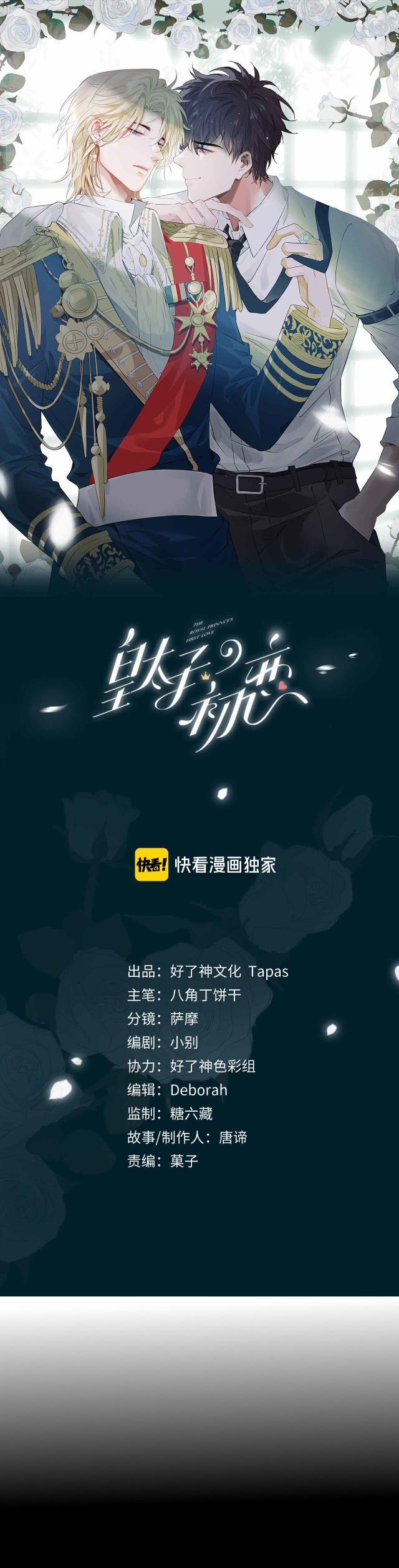 Tình Đầu Của Hoàng Thái Tử 11 trang 1