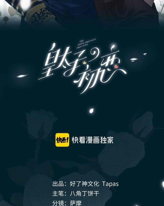 Tình Đầu Của Hoàng Thái Tử 19 trang 1