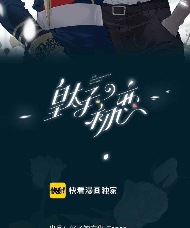 Tình Đầu Của Hoàng Thái Tử 21 trang 1