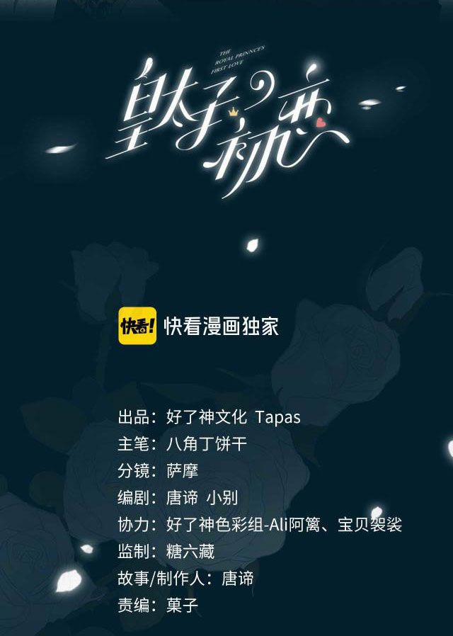 Tình Đầu Của Hoàng Thái Tử 22 trang 1