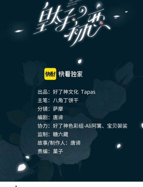 Tình Đầu Của Hoàng Thái Tử 25 trang 1