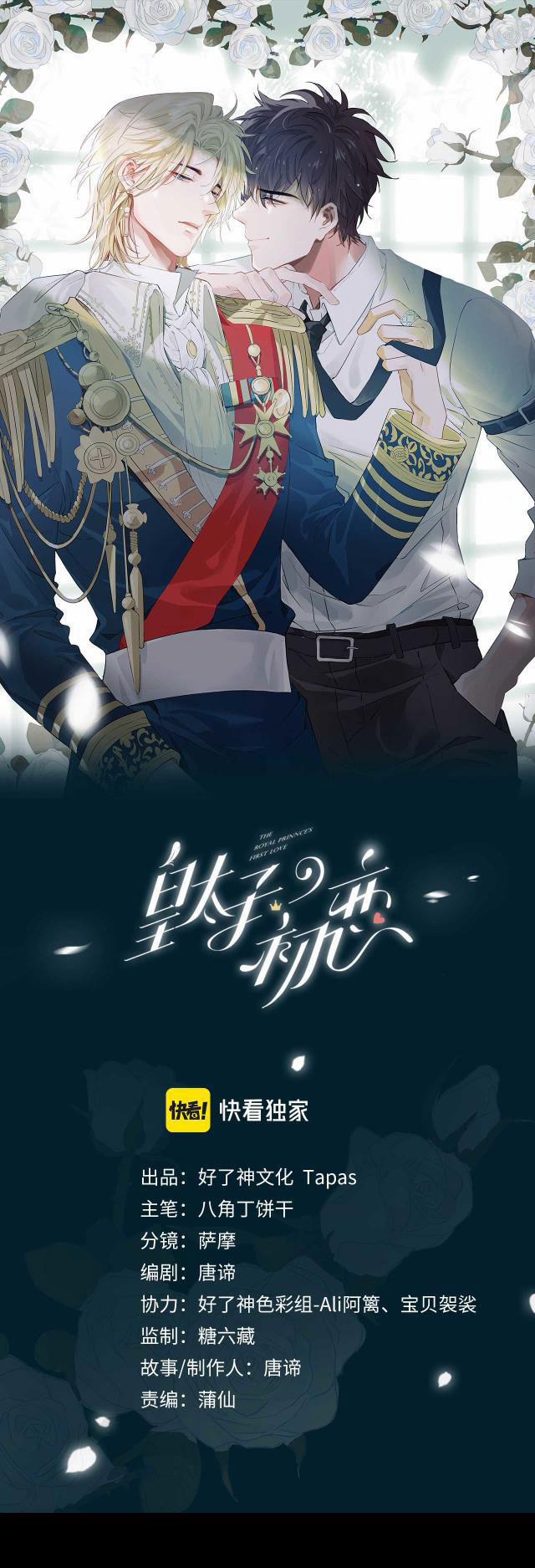 Tình Đầu Của Hoàng Thái Tử 29 trang 0