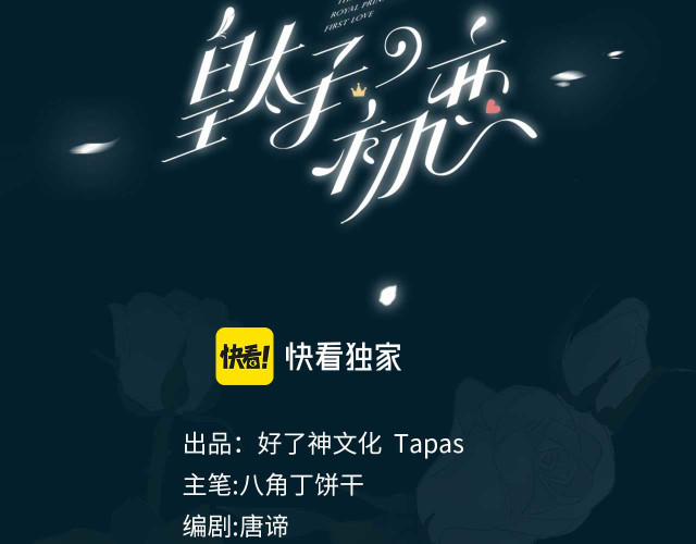 Tình Đầu Của Hoàng Thái Tử 31 trang 2