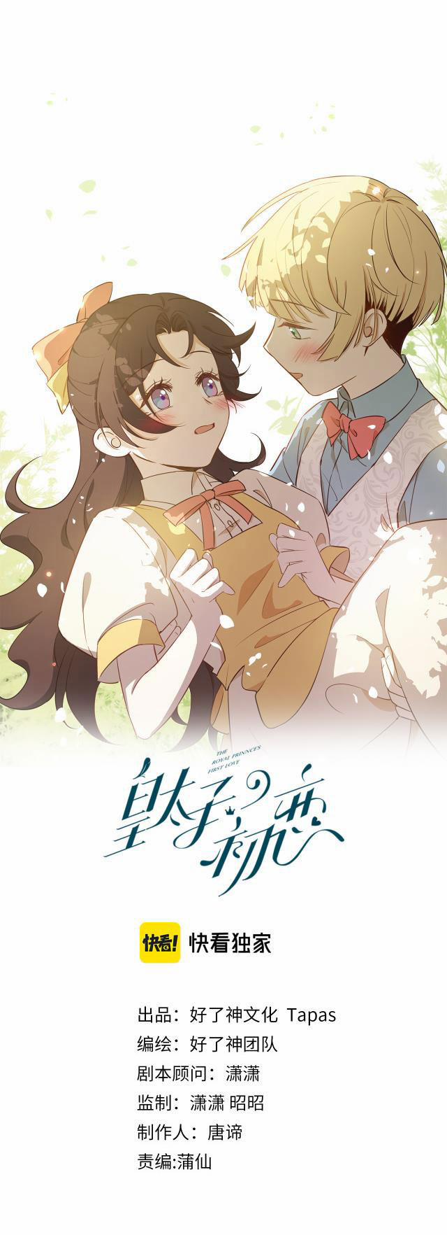 Tình Đầu Của Hoàng Thái Tử 33.5 trang 0