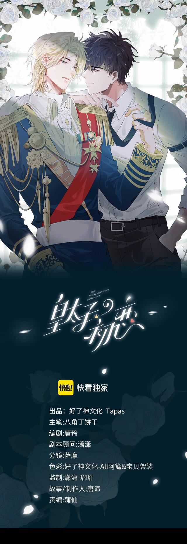 Tình Đầu Của Hoàng Thái Tử 33 trang 0