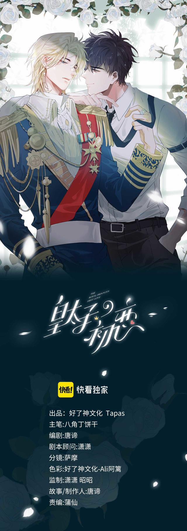 Tình Đầu Của Hoàng Thái Tử 37 trang 0