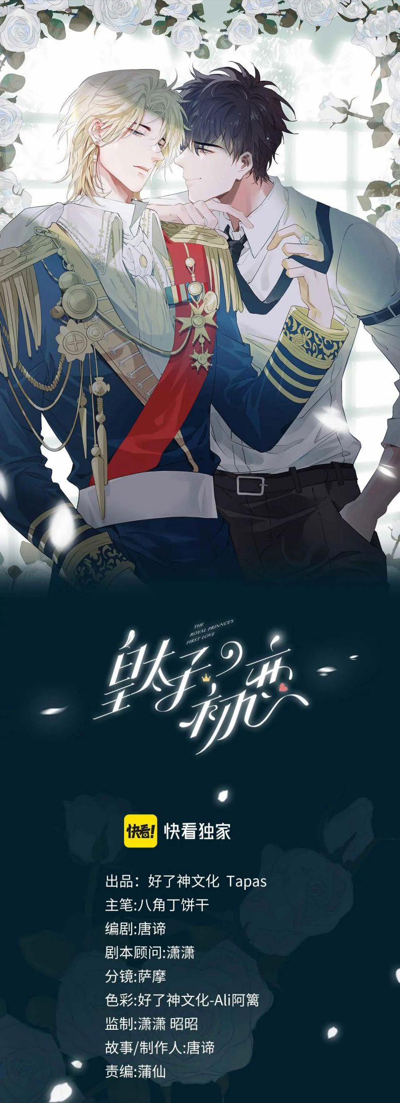 Tình Đầu Của Hoàng Thái Tử 41 trang 0