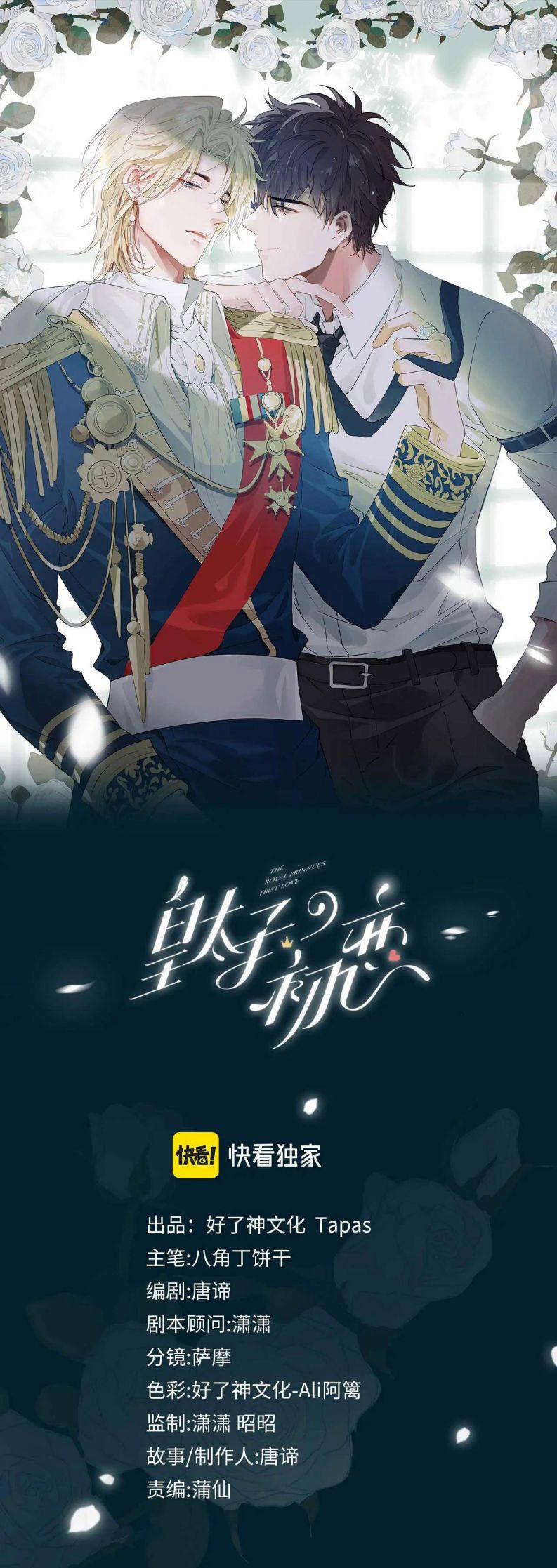 Tình Đầu Của Hoàng Thái Tử 44 trang 0