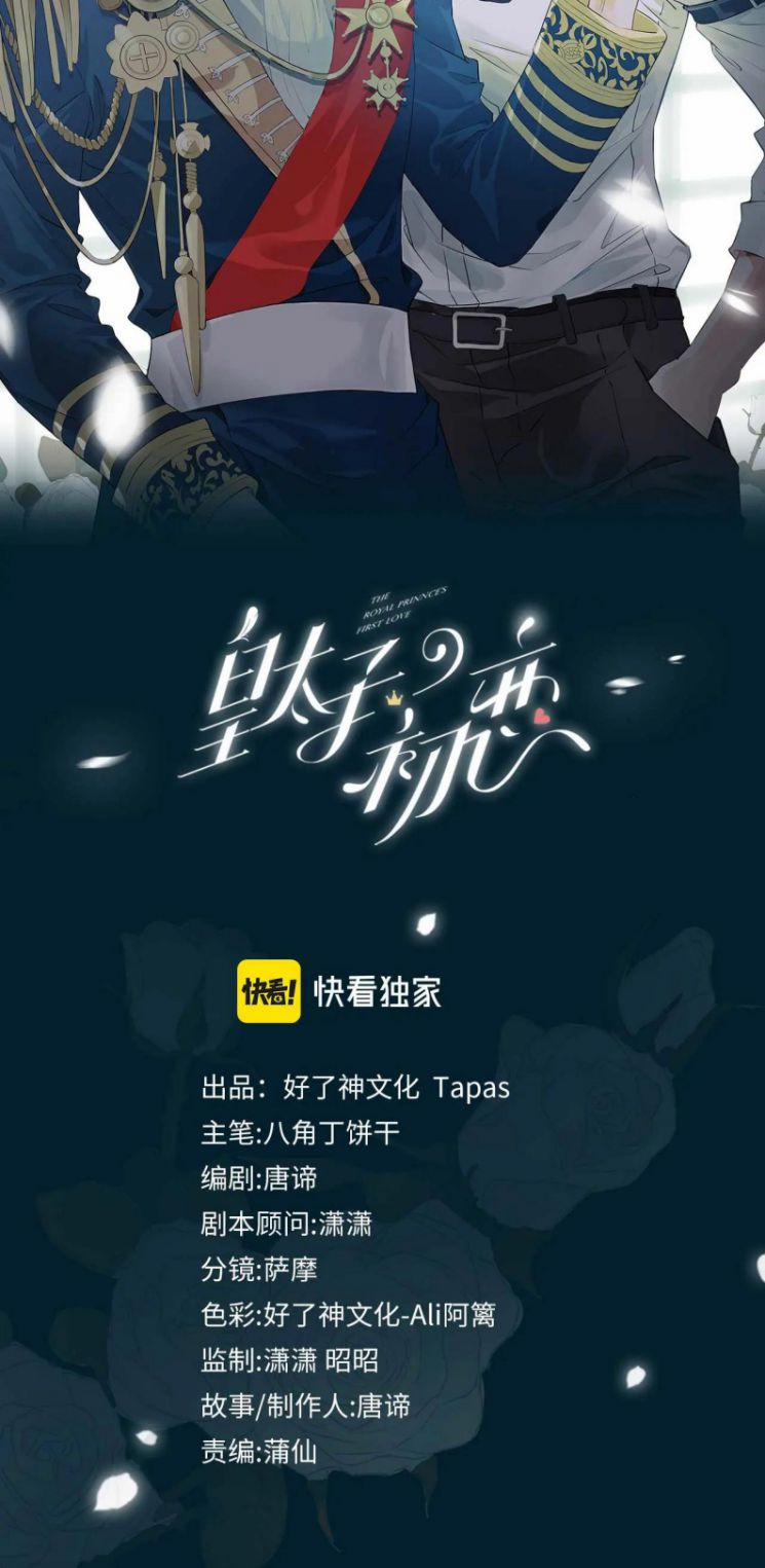 Tình Đầu Của Hoàng Thái Tử 53 trang 1