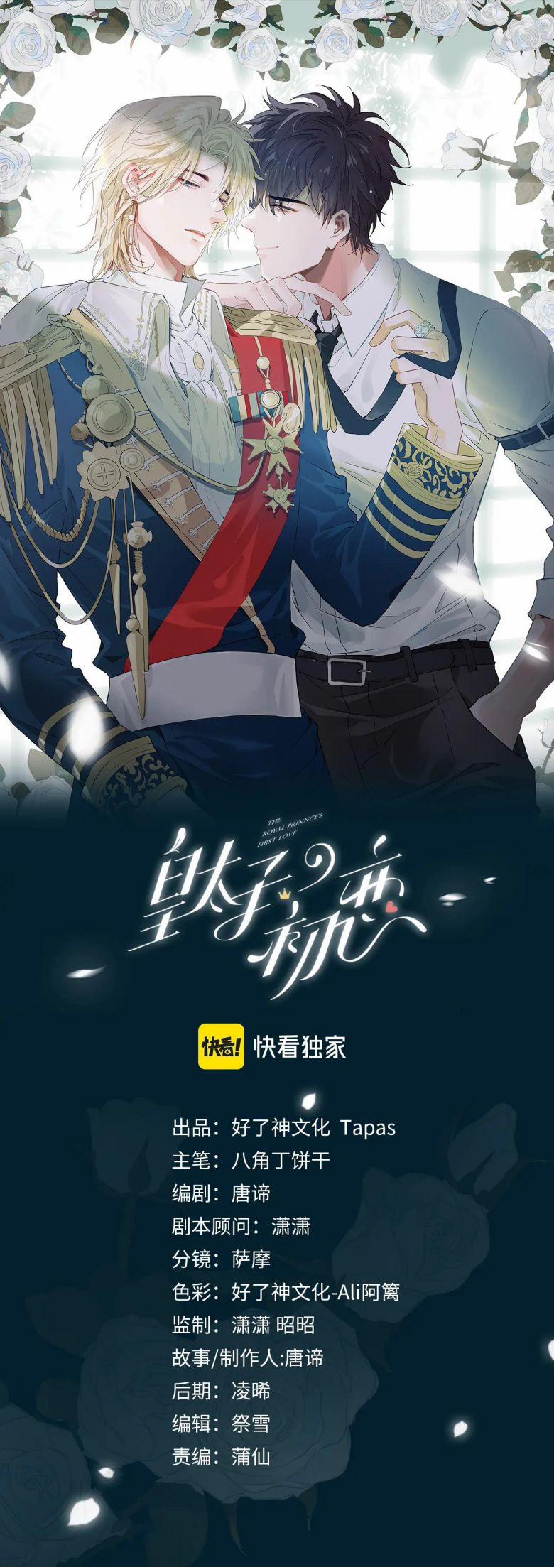 Tình Đầu Của Hoàng Thái Tử 67 trang 0