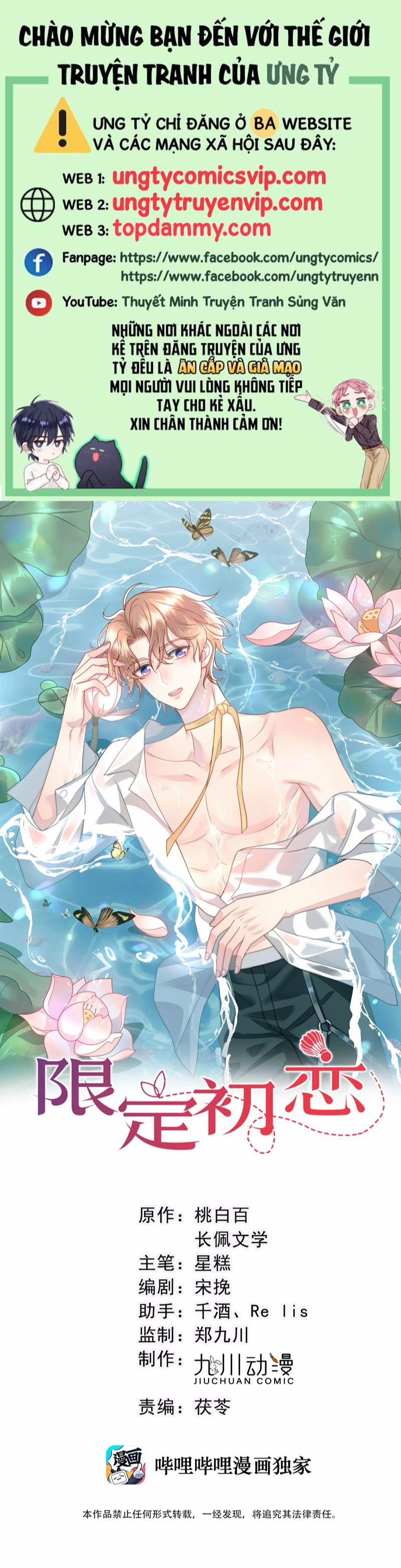 Tình Đầu Hạn Định 14 trang 0