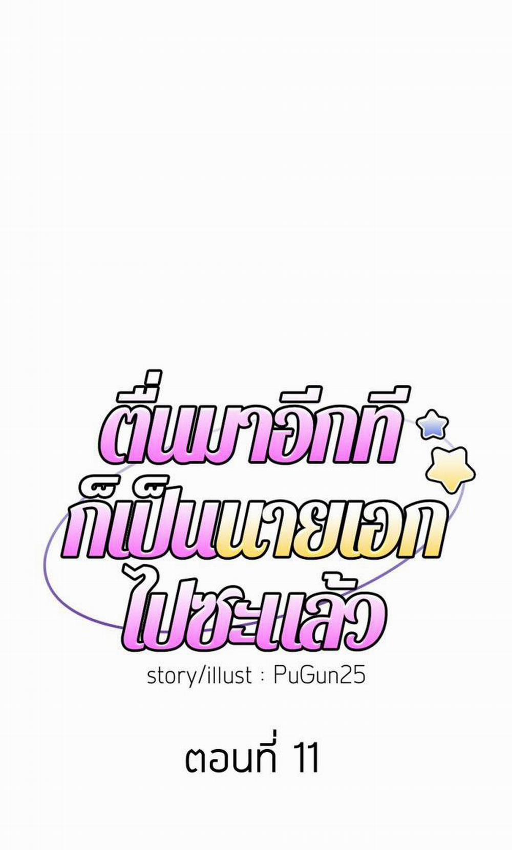 Tỉnh Dậy Lần Nữa Bỗng Trở Thành Minh Tinh Rồi 11 trang 8