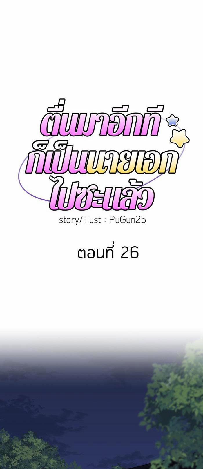 Tỉnh Dậy Lần Nữa Bỗng Trở Thành Minh Tinh Rồi 26 trang 13