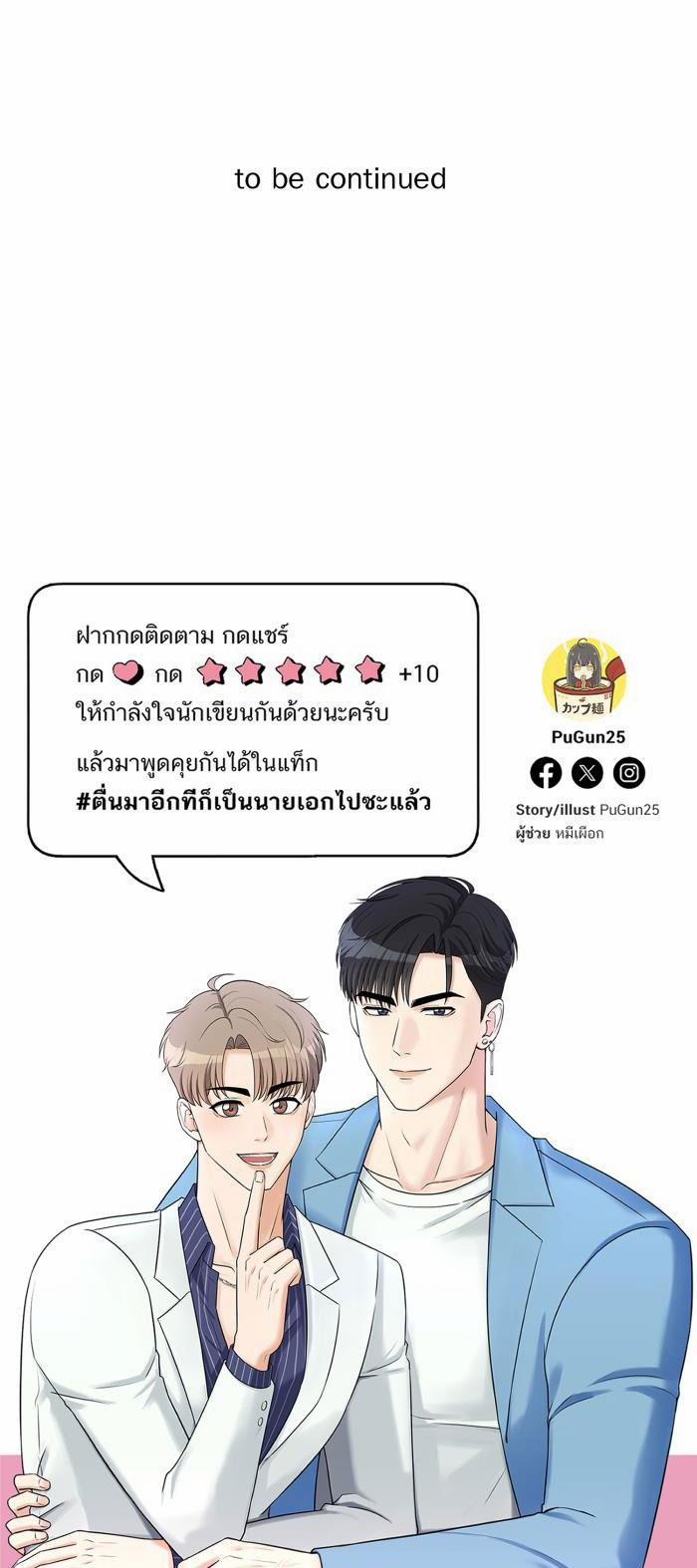 Tỉnh Dậy Lần Nữa Bỗng Trở Thành Minh Tinh Rồi 26 trang 54