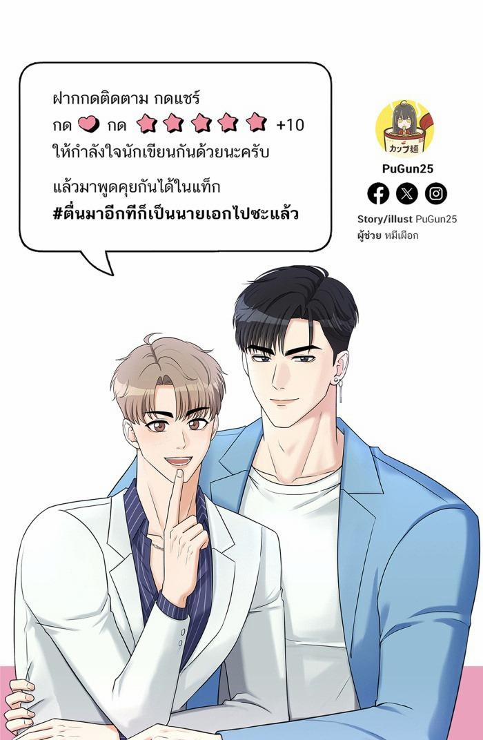 Tỉnh Dậy Lần Nữa Bỗng Trở Thành Minh Tinh Rồi 30 trang 59