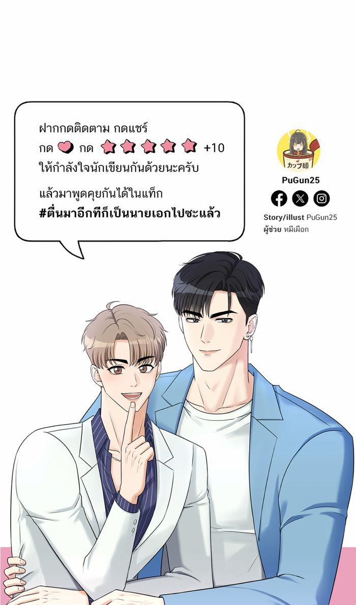 Tỉnh Dậy Lần Nữa Bỗng Trở Thành Minh Tinh Rồi 32 trang 57