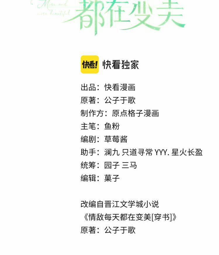 Tình Địch Mỗi Ngày Đều Trở Nên Đẹp Hơn 1 trang 2