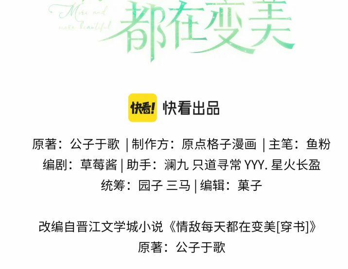 Tình Địch Mỗi Ngày Đều Trở Nên Đẹp Hơn 20 trang 3