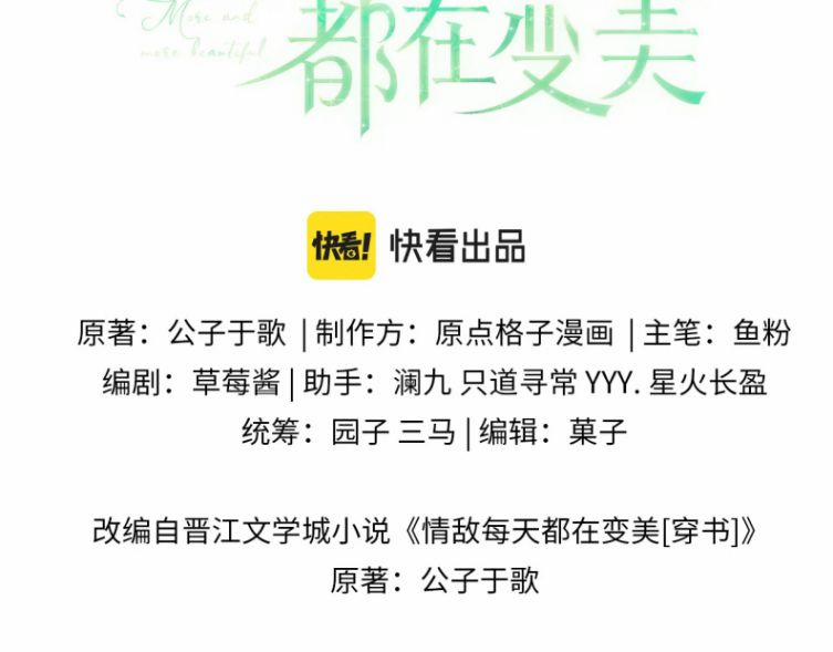 Tình Địch Mỗi Ngày Đều Trở Nên Đẹp Hơn 23 trang 2