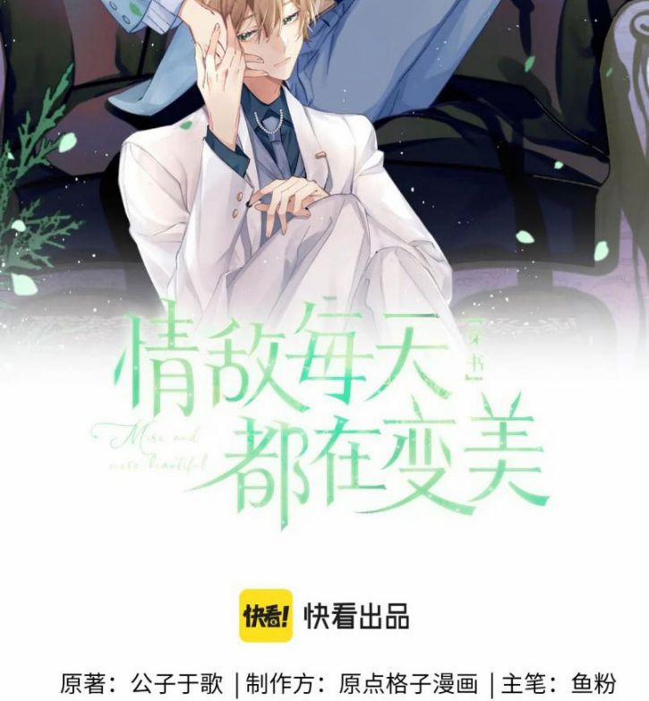 Tình Địch Mỗi Ngày Đều Trở Nên Đẹp Hơn 25 trang 2