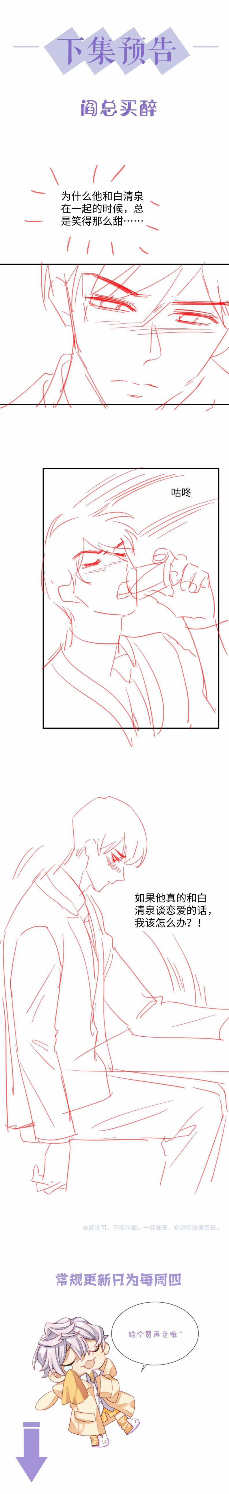 Tình Địch Mỗi Ngày Đều Trở Nên Đẹp Hơn 44 trang 22