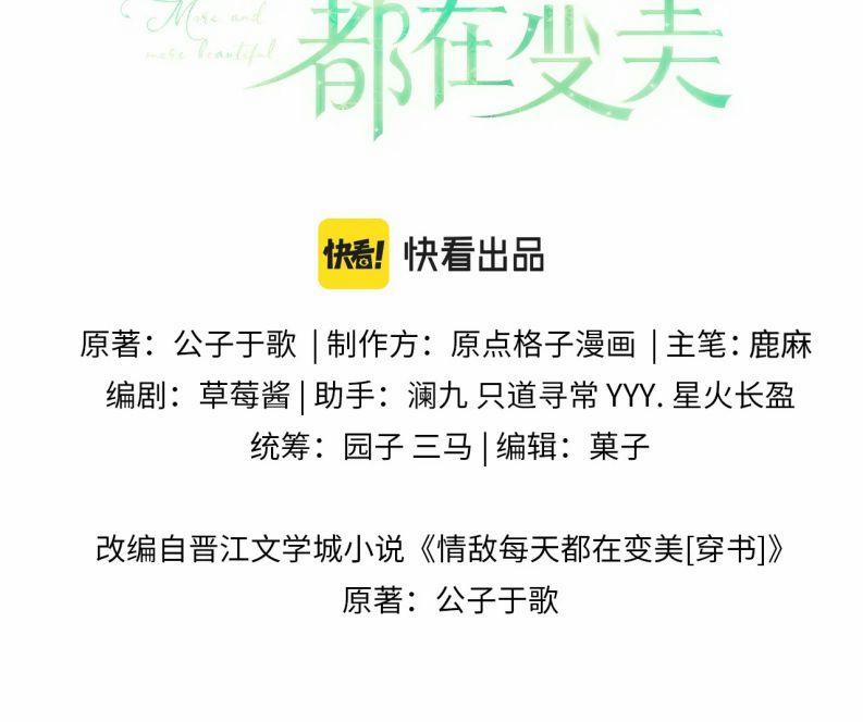 Tình Địch Mỗi Ngày Đều Trở Nên Đẹp Hơn 46 trang 1