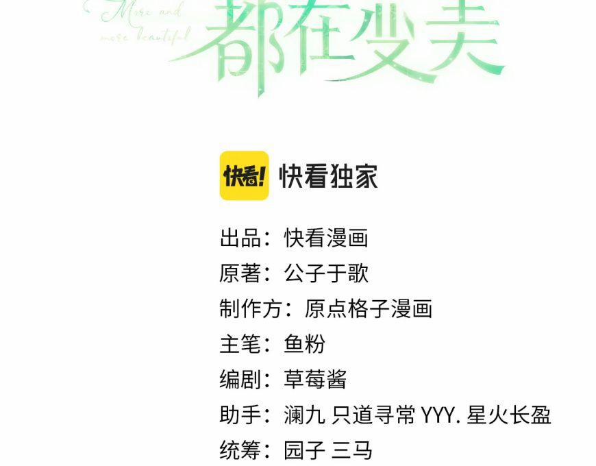 Tình Địch Mỗi Ngày Đều Trở Nên Đẹp Hơn 5 trang 3