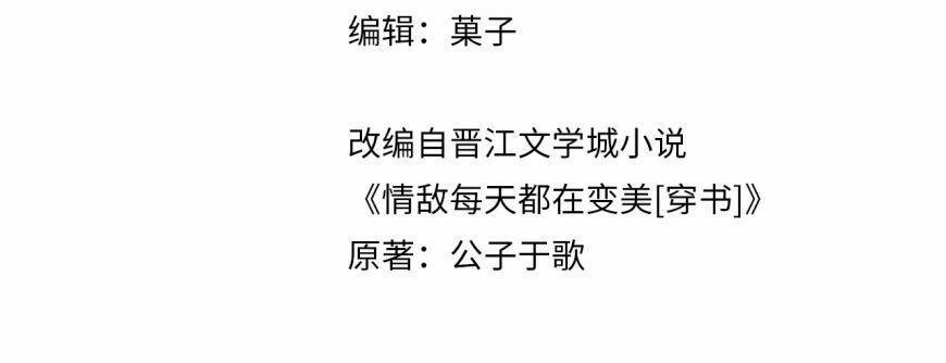 Tình Địch Mỗi Ngày Đều Trở Nên Đẹp Hơn 5 trang 4