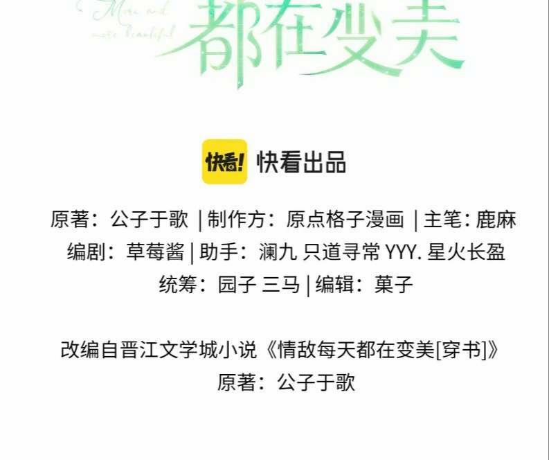 Tình Địch Mỗi Ngày Đều Trở Nên Đẹp Hơn 52 trang 1