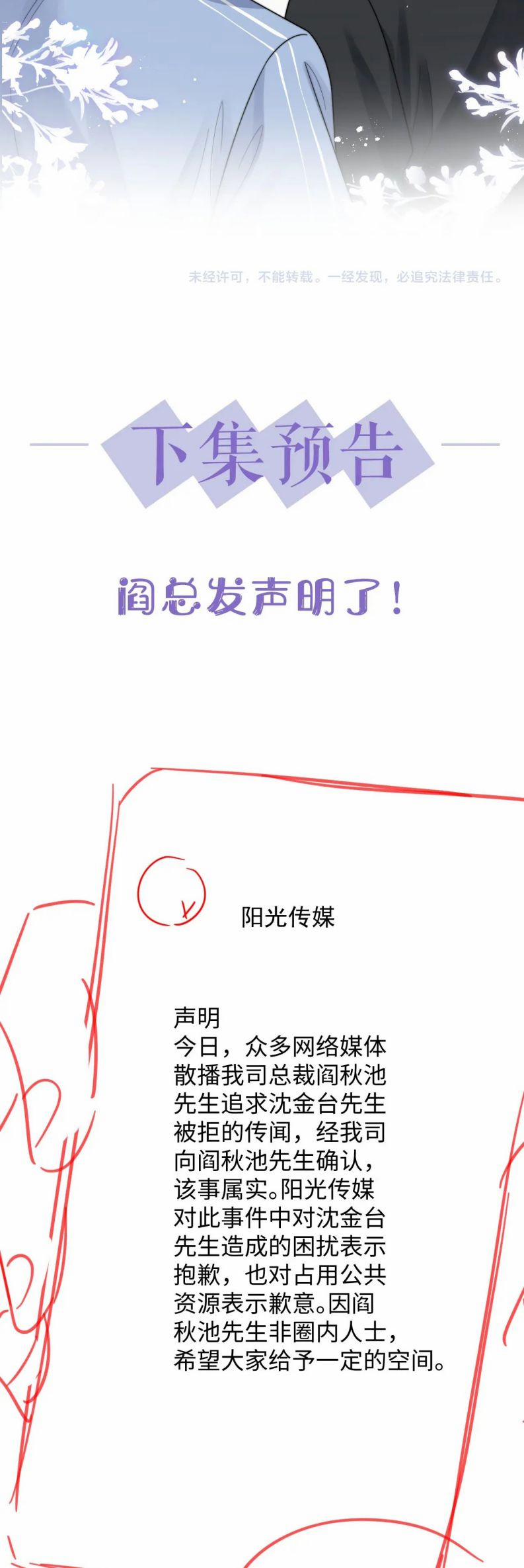 Tình Địch Mỗi Ngày Đều Trở Nên Đẹp Hơn 53 trang 19