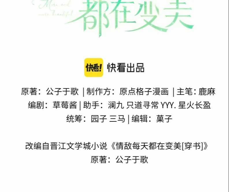 Tình Địch Mỗi Ngày Đều Trở Nên Đẹp Hơn 59 trang 1