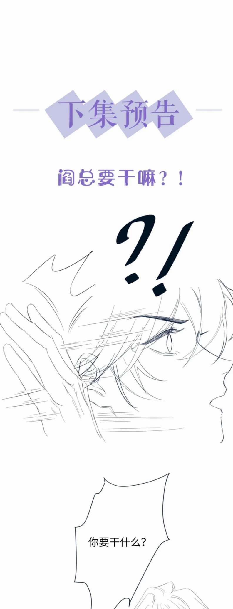 Tình Địch Mỗi Ngày Đều Trở Nên Đẹp Hơn 59 trang 24