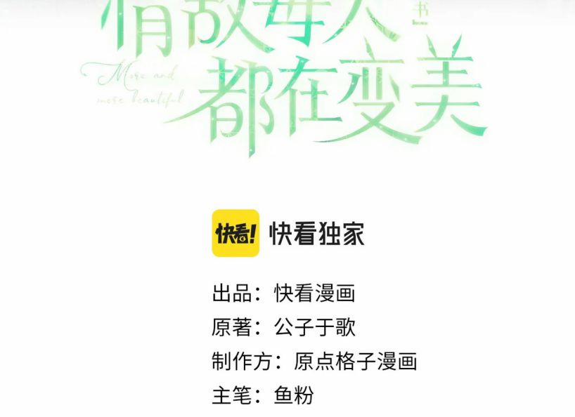 Tình Địch Mỗi Ngày Đều Trở Nên Đẹp Hơn 6 trang 3