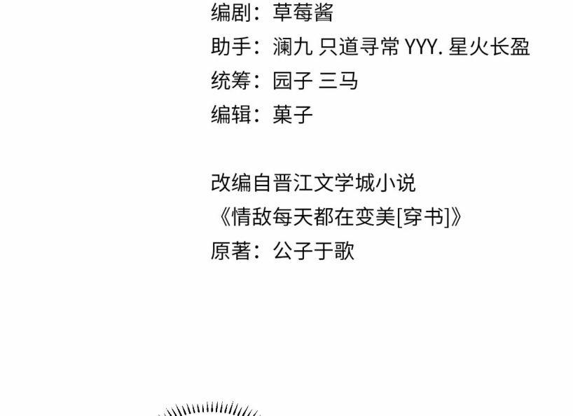 Tình Địch Mỗi Ngày Đều Trở Nên Đẹp Hơn 6 trang 4