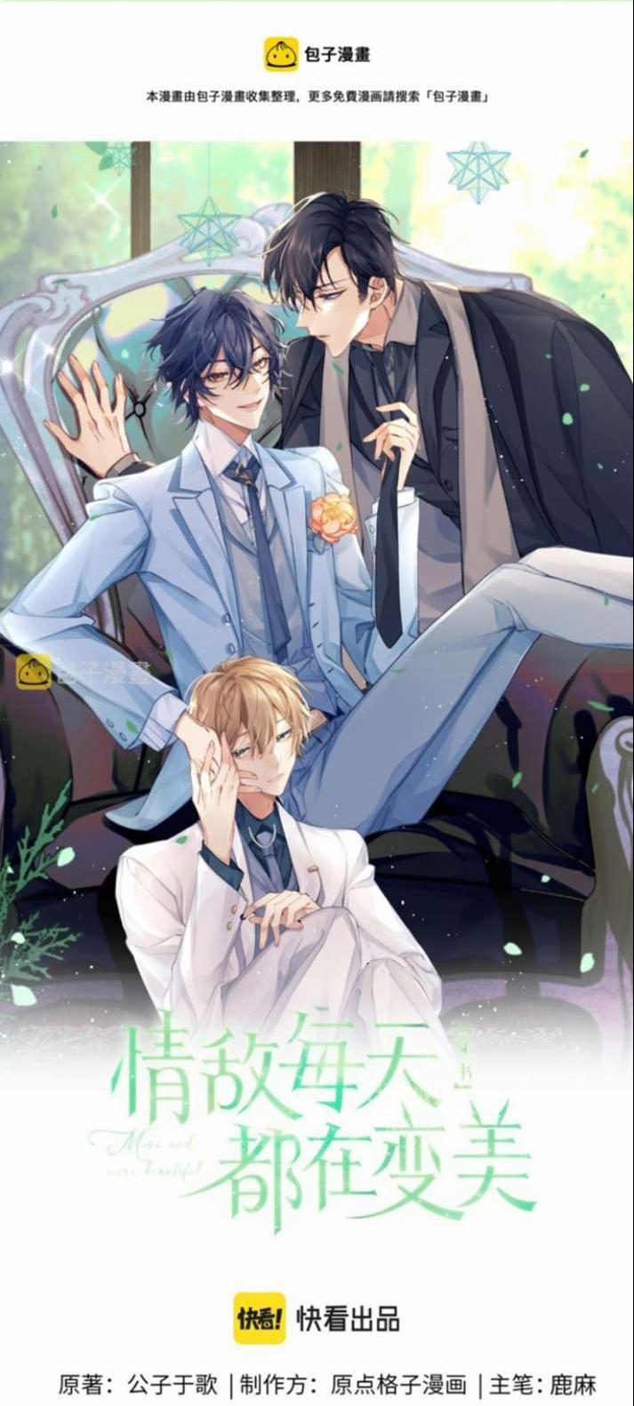 Tình Địch Mỗi Ngày Đều Trở Nên Đẹp Hơn 60 trang 0