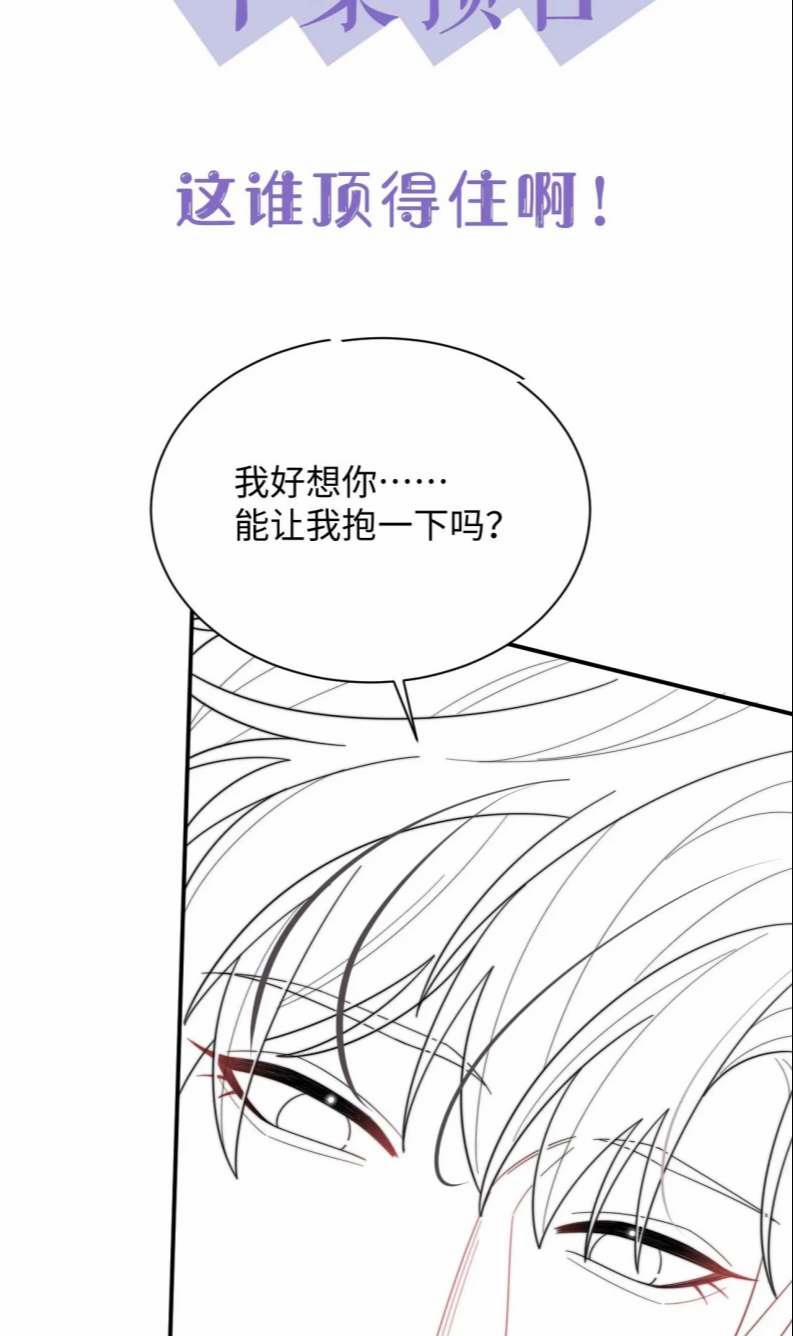 Tình Địch Mỗi Ngày Đều Trở Nên Đẹp Hơn 61 trang 41