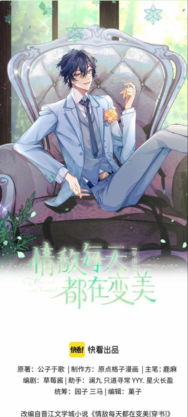 Tình Địch Mỗi Ngày Đều Trở Nên Đẹp Hơn 62 trang 0