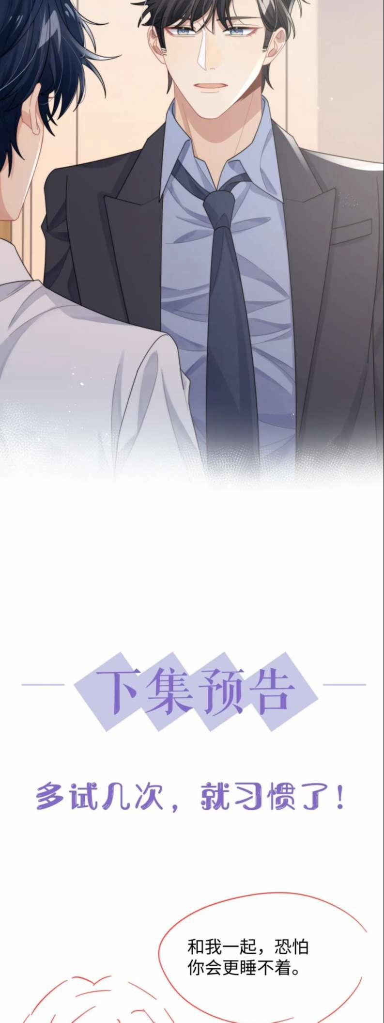 Tình Địch Mỗi Ngày Đều Trở Nên Đẹp Hơn 66 trang 28