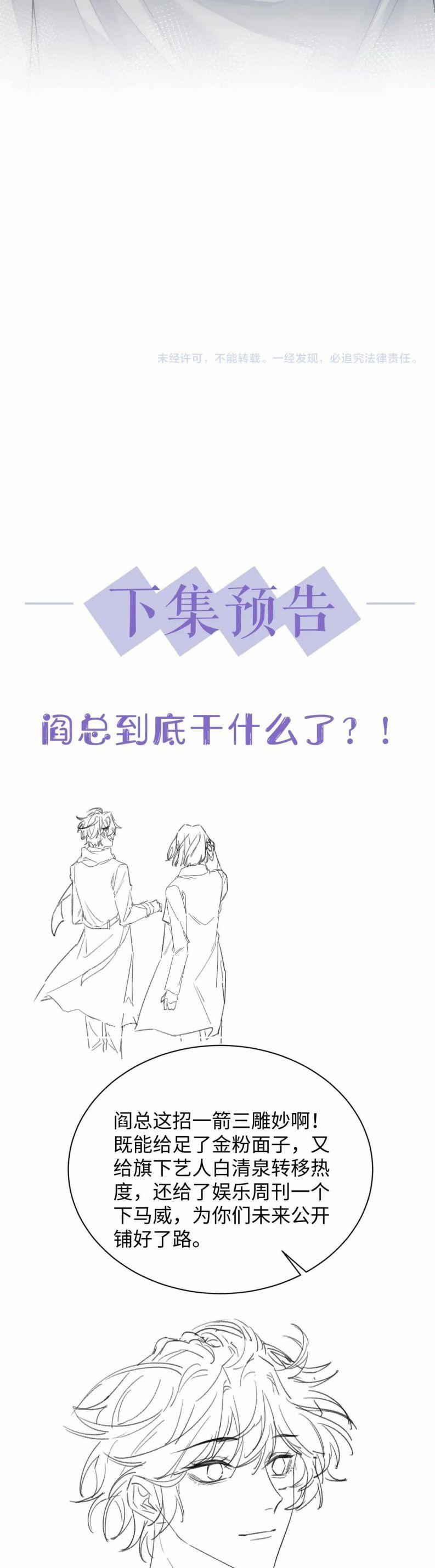 Tình Địch Mỗi Ngày Đều Trở Nên Đẹp Hơn 67 trang 13