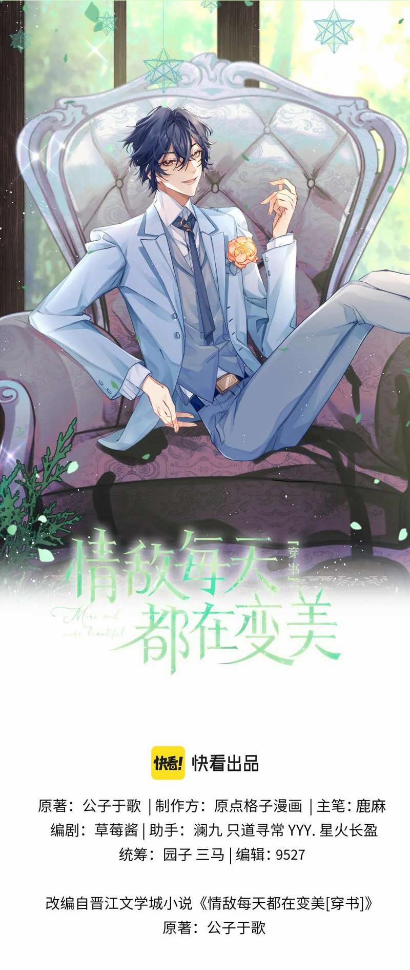 Tình Địch Mỗi Ngày Đều Trở Nên Đẹp Hơn 75 trang 0